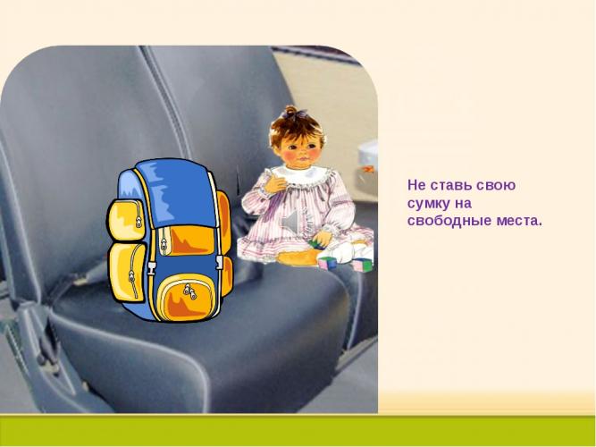 Свободное место