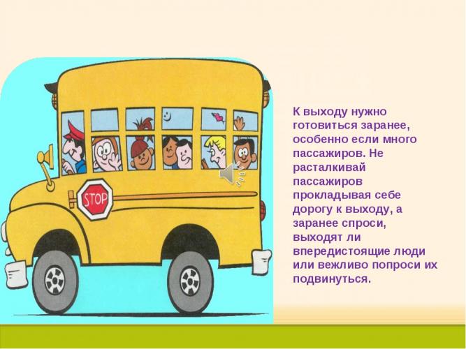 Готовься заранее
