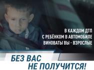 Пятый видеоролик социальной кампании «Без вас не получится» объяснит, что такое «детский режим» для водителя
