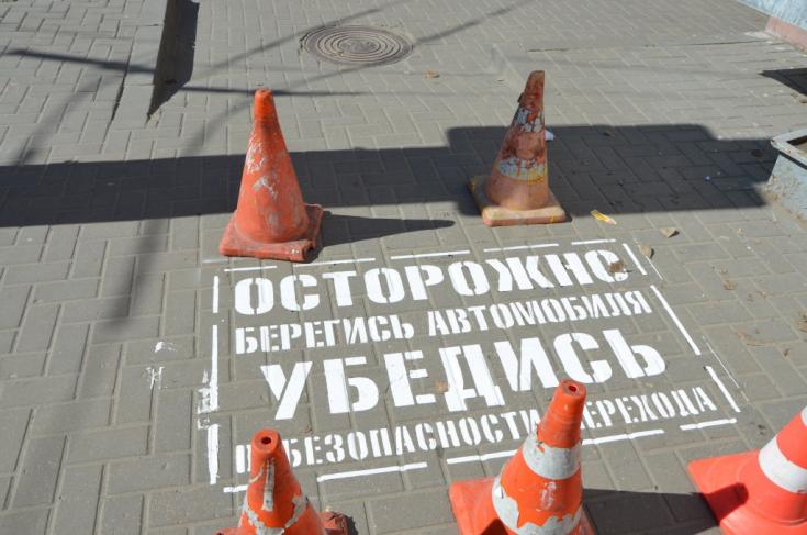 О необходимости безопасного поведения на дороге брянским детям будут напоминать предупреждающие надписи на тротуарах