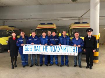 Водители тюменской скорой помощи поддержали призывы всероссийской социальной кампании «Без вас не получится»