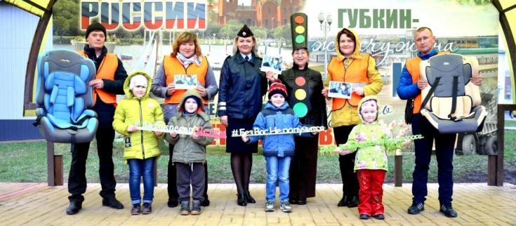 Белгородские родители на центральной площади запустили челлендж детской дорожной безопасности