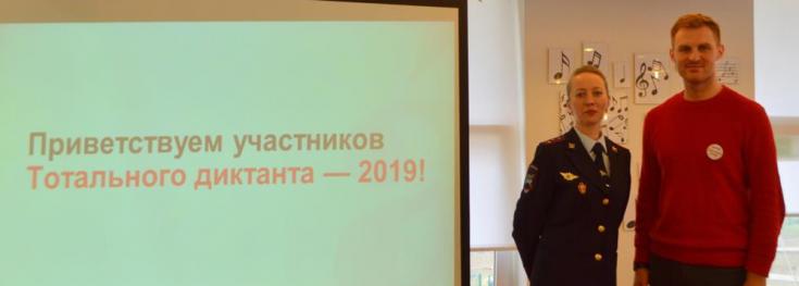 Сотрудники ГИБДД Северного округа приняли участие во Всероссийской акции «Тотальный диктант»