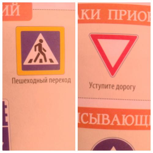 Знаки от дома до школы