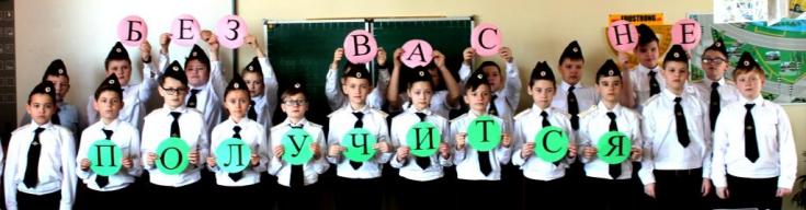 В Белгородской области новоиспеченные кадеты ГИБДД поддержали призыв #Безваснеполучится