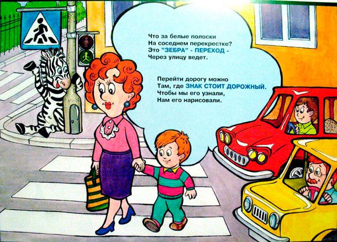 Стихи про ПДД