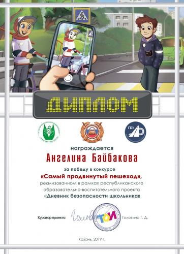 Диплом за победу