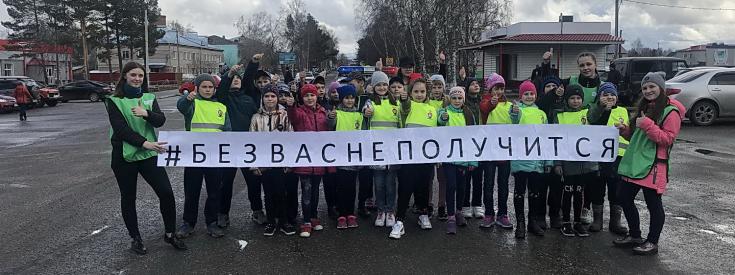 В Томской области сельские школьники провели флешмоб «Без вас не получится