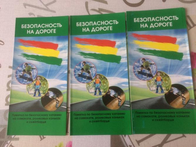 Памятка по безопасному катанию