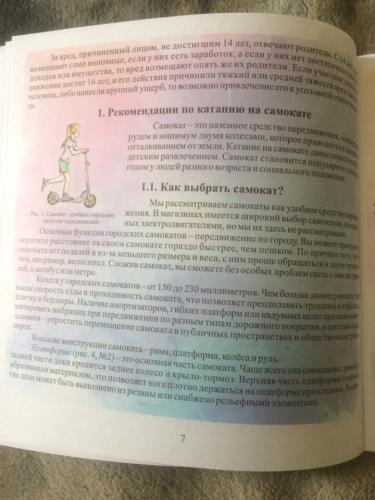Рекомендации по катанию на самокате
