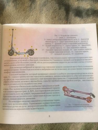 Как устроен самокат