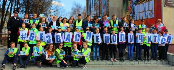Юные инспекторы движения Новосибирской области присоединились к социальной кампании «Без вас не получится!»