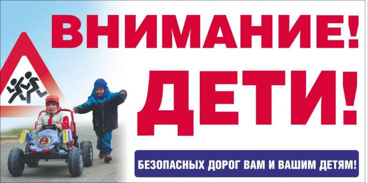 В Брянской области в период с 15 по 29 мая будет проводиться оперативно-профилактическое мероприятие «Внимание – дети!»