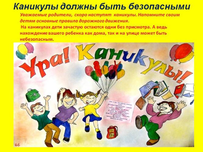 Скоро каникулы