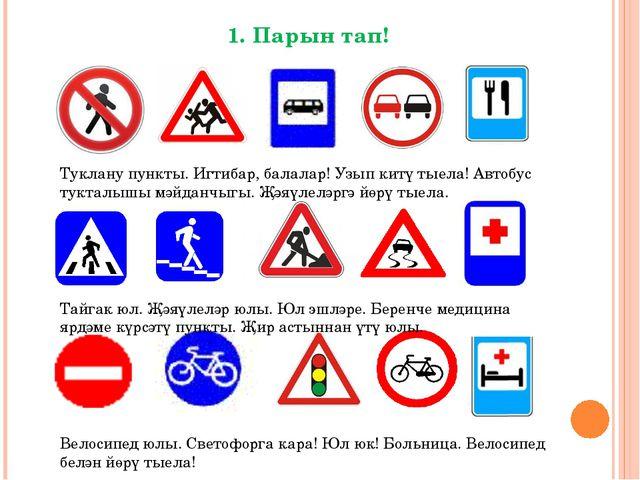 Парын тап