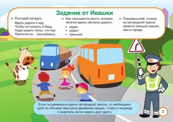 Правила дорожного движения