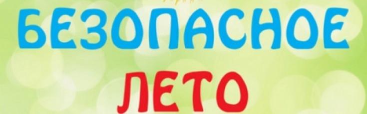Несколько полезных советов от ГИБДД Хакасии в преддверии летнего сезона