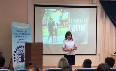 Сотрудники Госавтоинспекции провели краш-курс в филиале Кубанского государственного университета