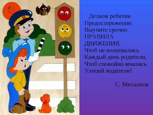 Выучите срочно правила движения!