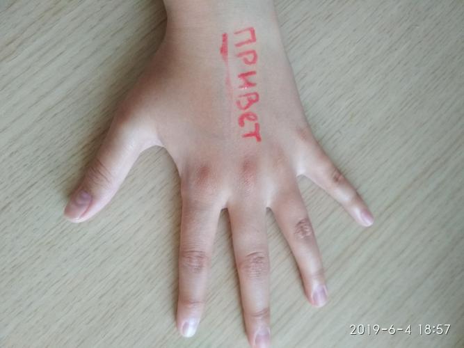 Привет