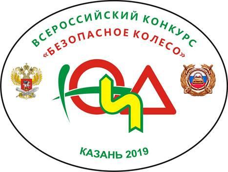 В Казани стартовал Всероссийский конкурс юных инспекторов движения «Безопасное колесо-2019»