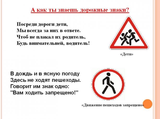 Стихи про дорожные знаки..