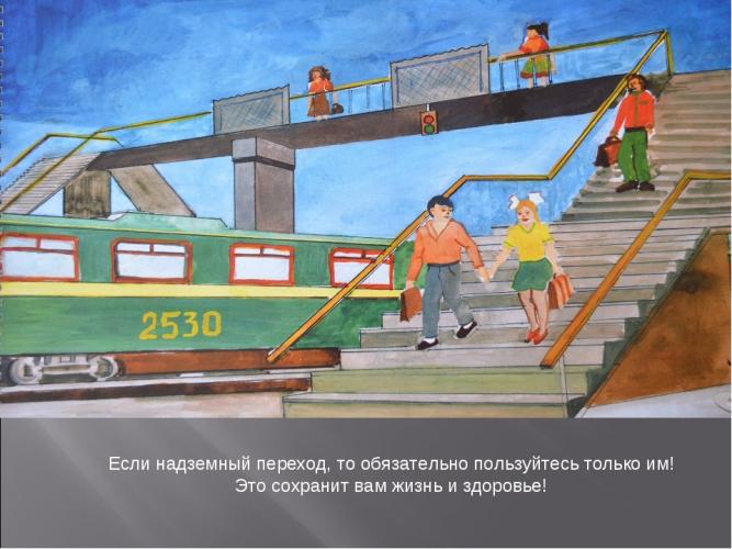 Надземный переход