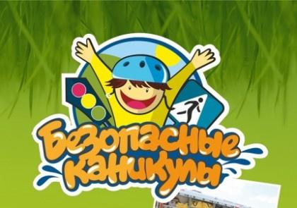 Памятка родителям в летние каникулы