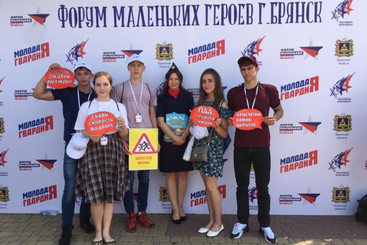 В Брянске участники регионального Форума маленьких героев выступили в поддержку безопасности дорожного движения