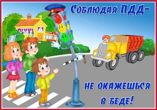 О соблюдении ПДД