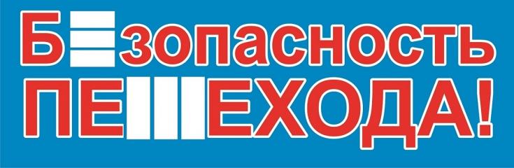 Правила для пешеходов, для водителей