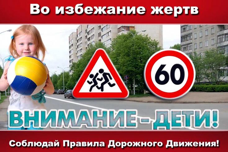 Профилактическое мероприятие «Внимание-дети!»