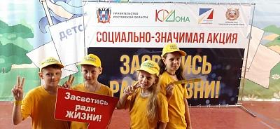 Акция «Засветись ради ЖИЗНИ!» проведена в поддержку проекта «Безопасные дороги - Донскому краю»