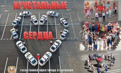 В Ставрополе несколько сотен школьников стали участниками социального проекта по дорожной безопасности «Хрустальные сердца»