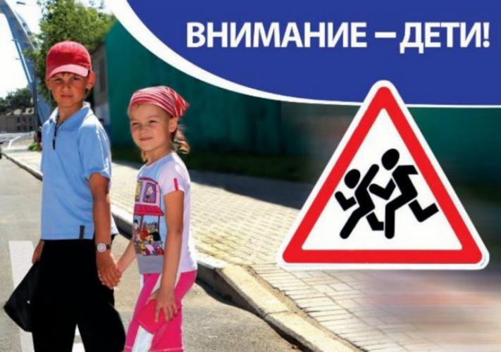 На территории республики стартовал второй этап профилактического мероприятия "Внимание дети!"