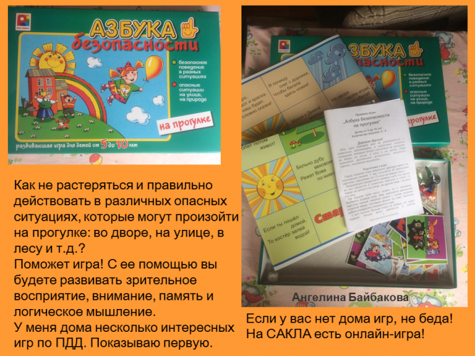 Поможет игра!