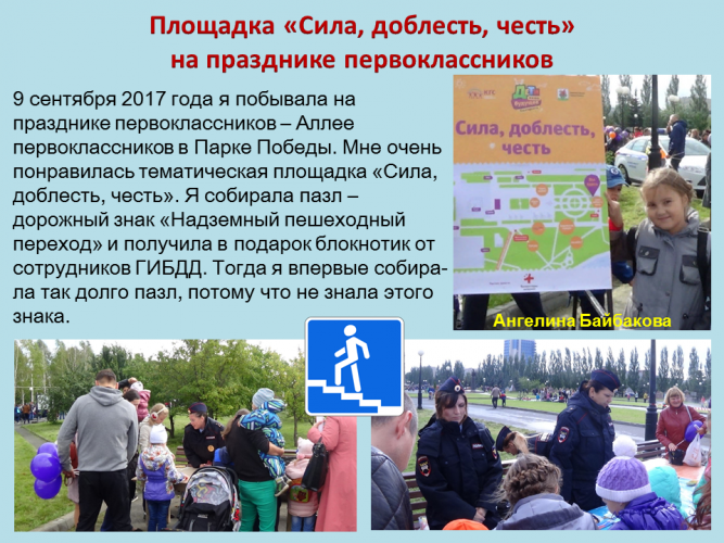 Площадка «Сила, доблесть, честь»  на празднике первоклассников