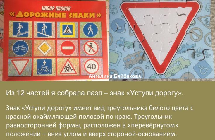 Знак «Уступи дорогу»