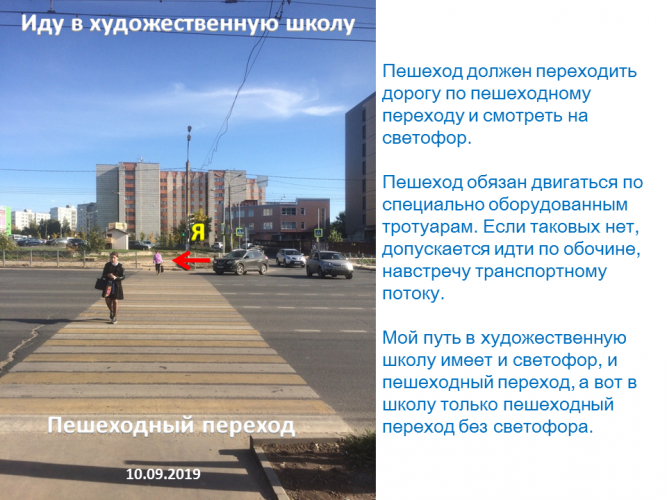 Иду в художественную школу