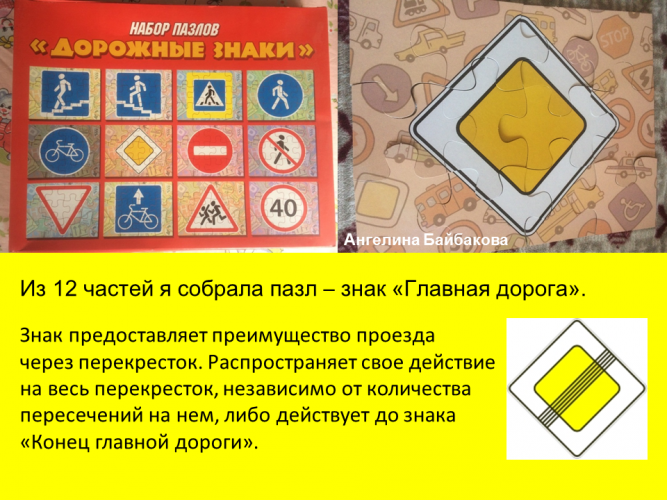 Главная дорога