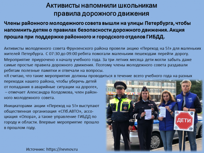 Активисты напомнили школьникам  правила дорожного движения