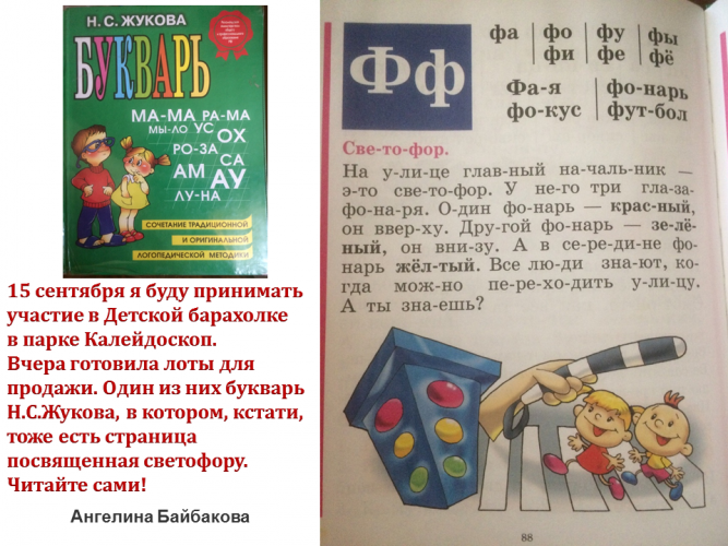 Букварь тоже учит ПДД!
