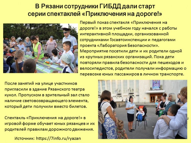 В Рязани сотрудники ГИБДД дали старт серии спектаклей «Приключения на дороге!»