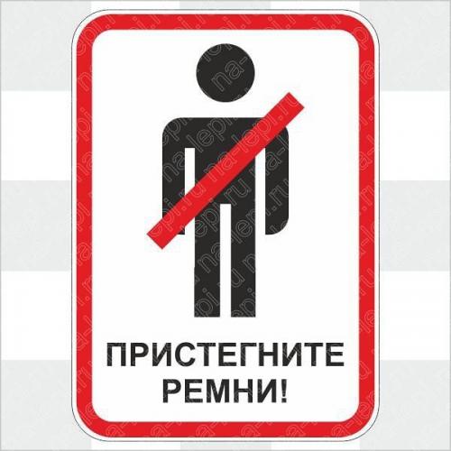 "Ремень безопасности"
