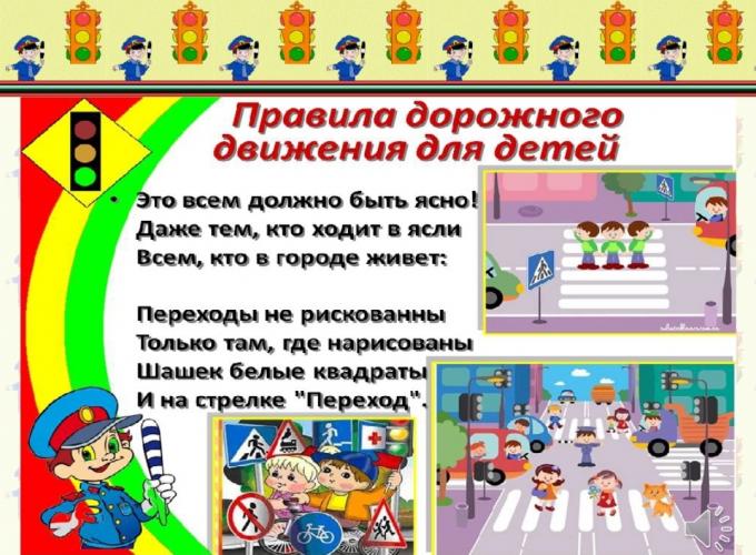 Как помочь ребенку подружиться с ПДД?
