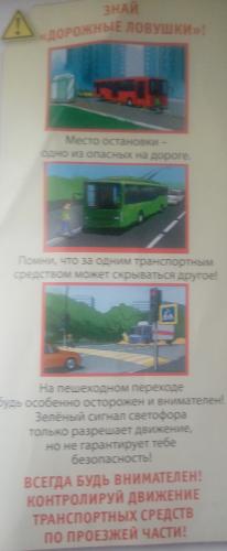 Дорожные ловушки