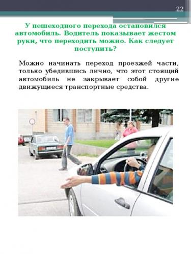 Остановлен переход на недоверенный сайт касперский. Водитель перед пешеходным переходом. Как жестом показать водителю чтобы он остановился. Переход остановлен. Переход остановлен.