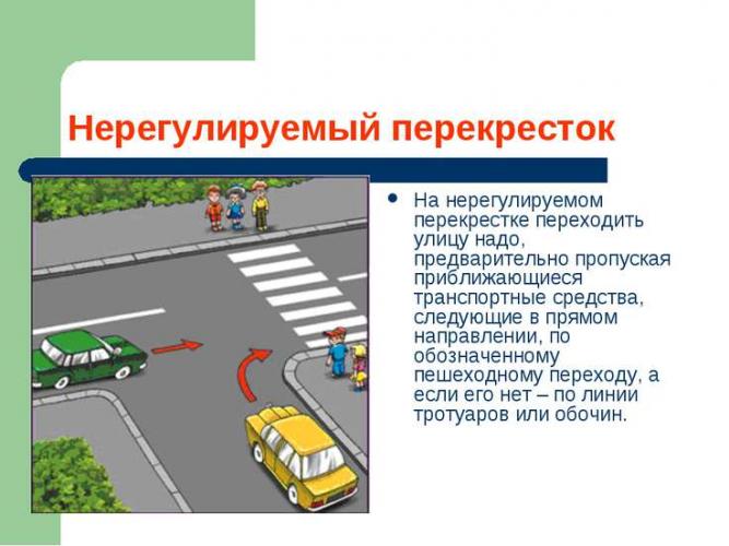 Как перейти проезжую часть, если на перекрёстке нет обозначенного пешеходного перехода?