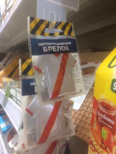 Светоотражающие брелки