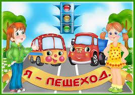 ОБЯЗАННОСТИ ПЕШЕХОДОВ